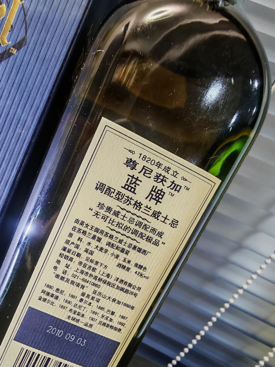 尊尼获加蓝方2010国行