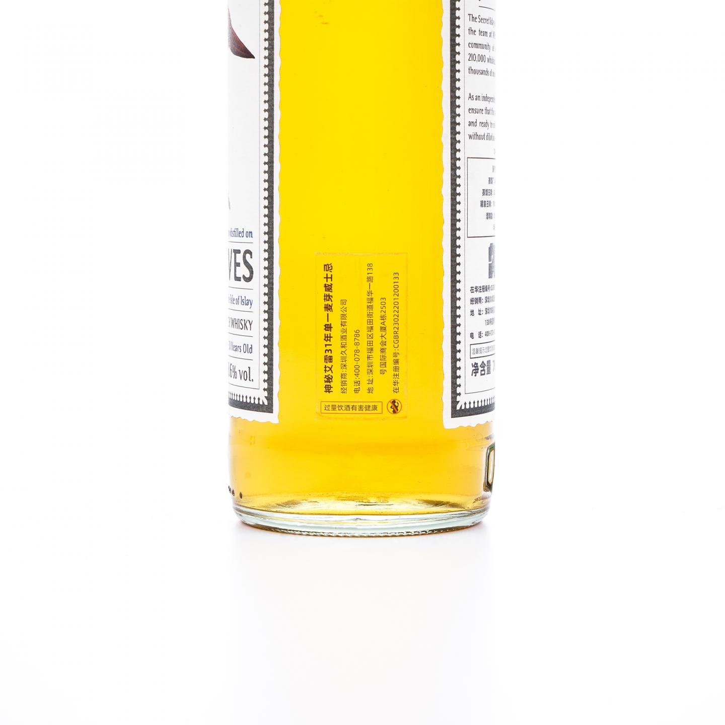 Archives 秘密艾雷岛酒厂 31年 1990-2022