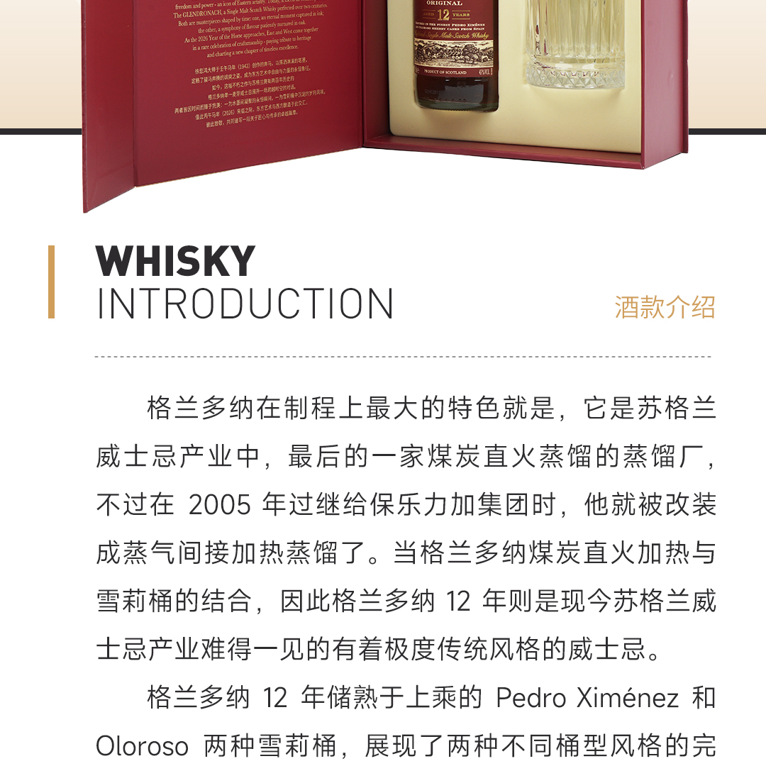 【马年礼盒】Glendronach 格兰多纳12年原创单一麦芽威士忌