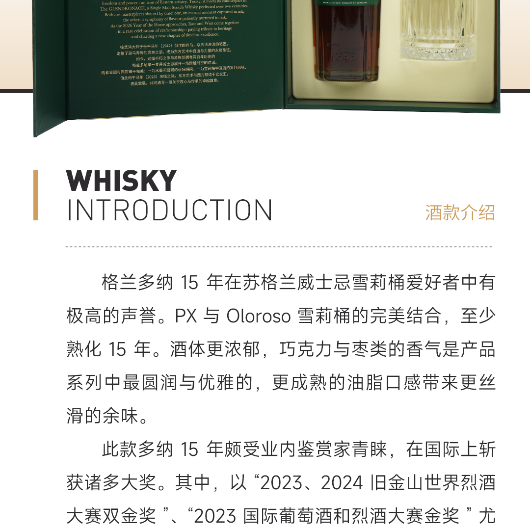 【马年礼盒】Glendronach 格兰多纳 15年 复兴单一麦芽威士忌