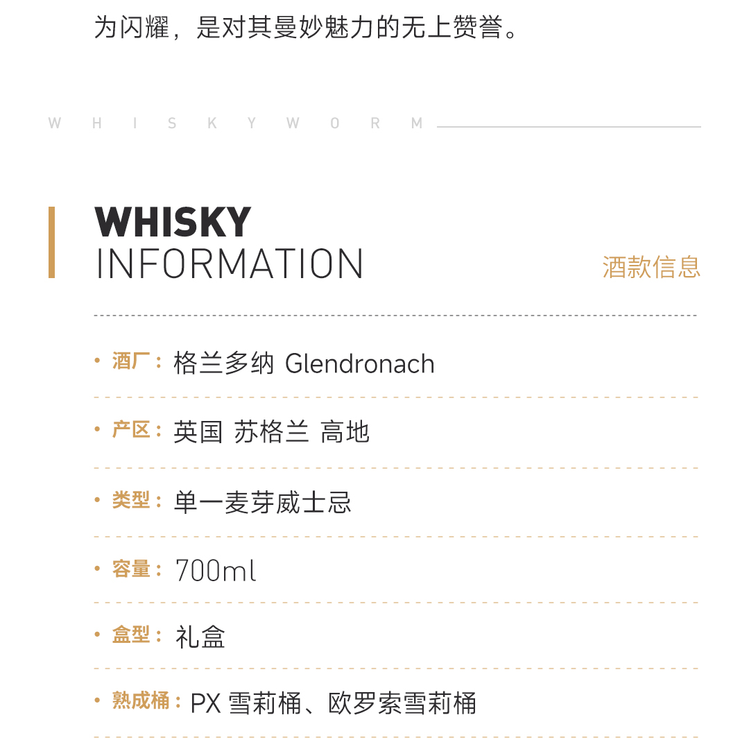 【马年礼盒】Glendronach 格兰多纳 15年 复兴单一麦芽威士忌