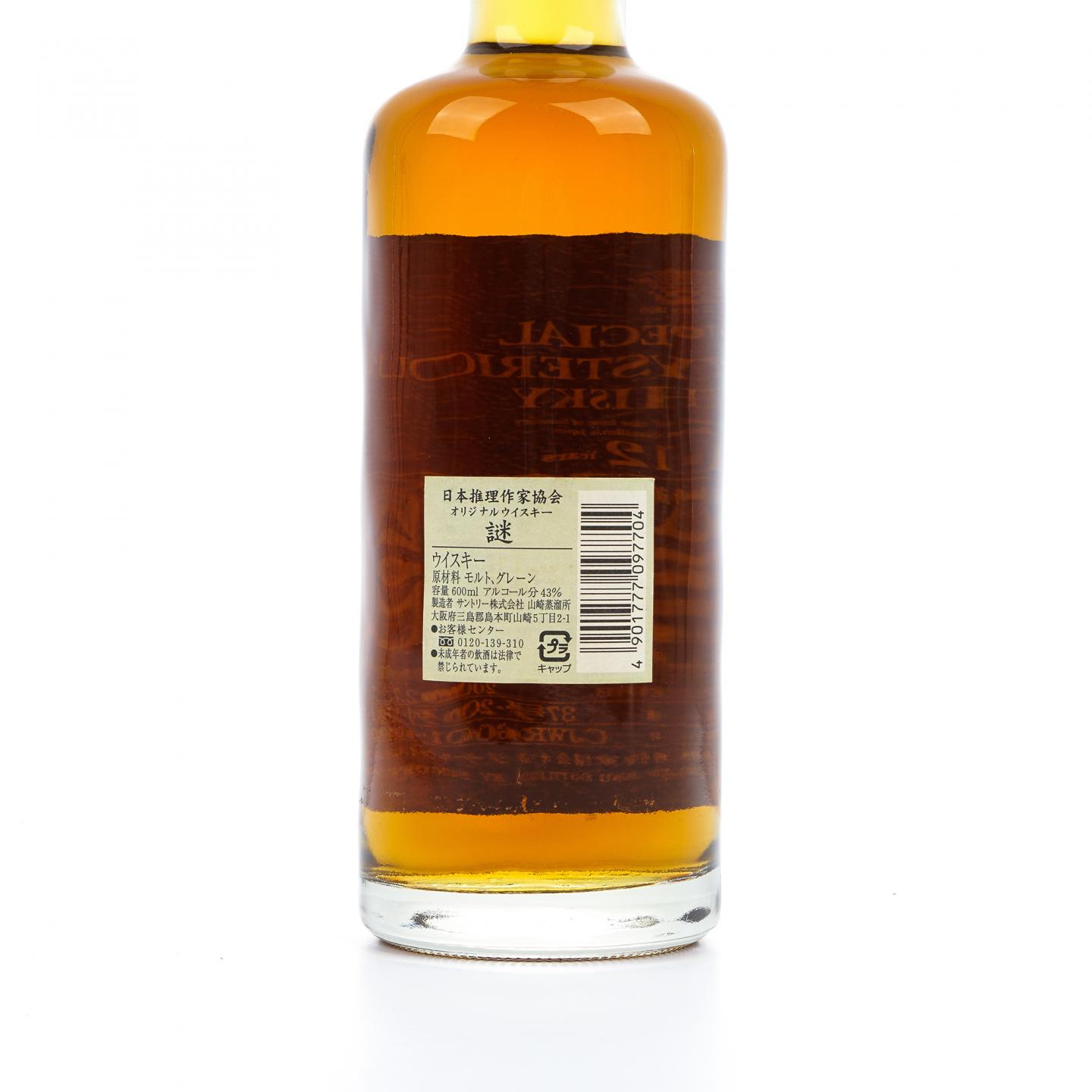 山崎 12年 日本推理作家协会 2002 谜系列 600ml