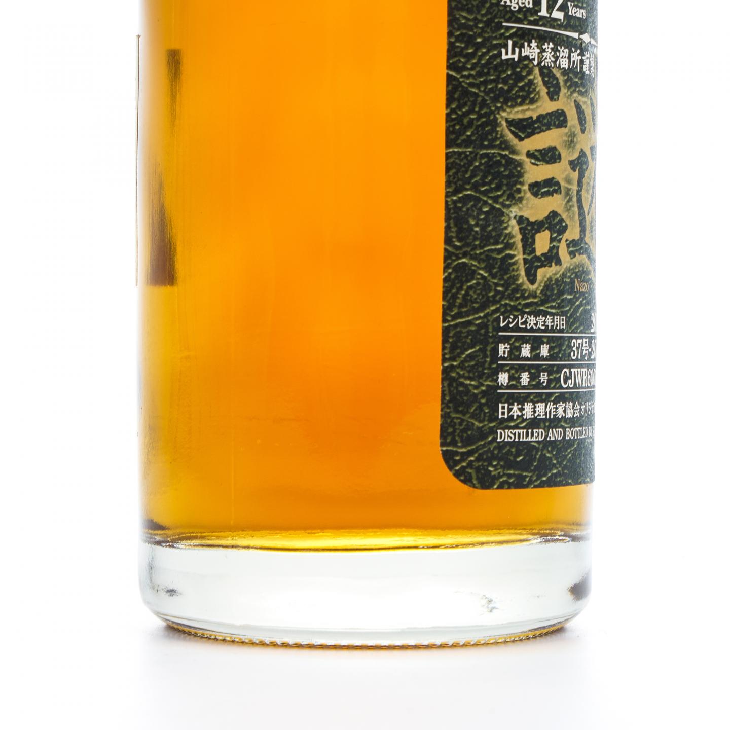 山崎 12年 日本推理作家协会 2002 谜系列 600ml