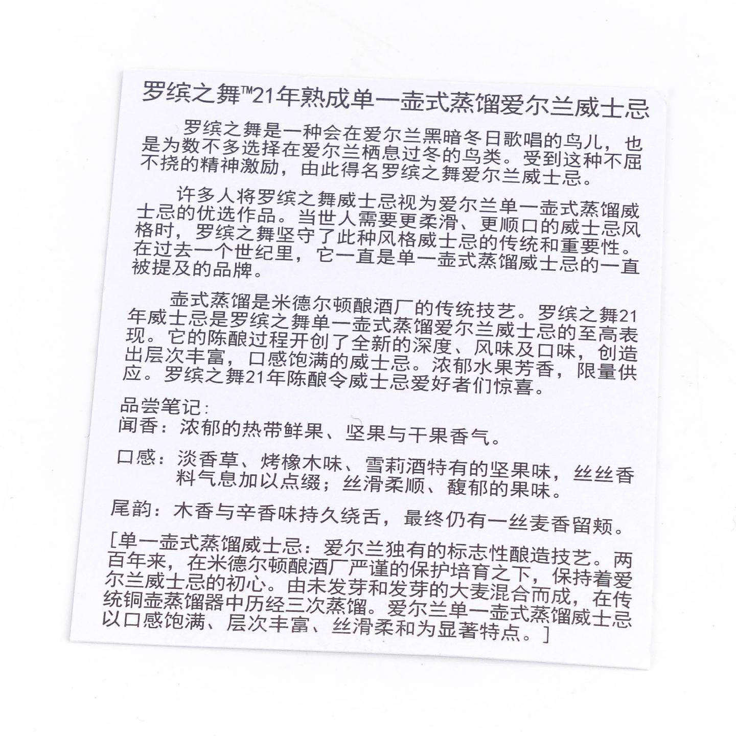 Redbreast 知更鸟 21年 爱尔兰威士忌 46%Vol.