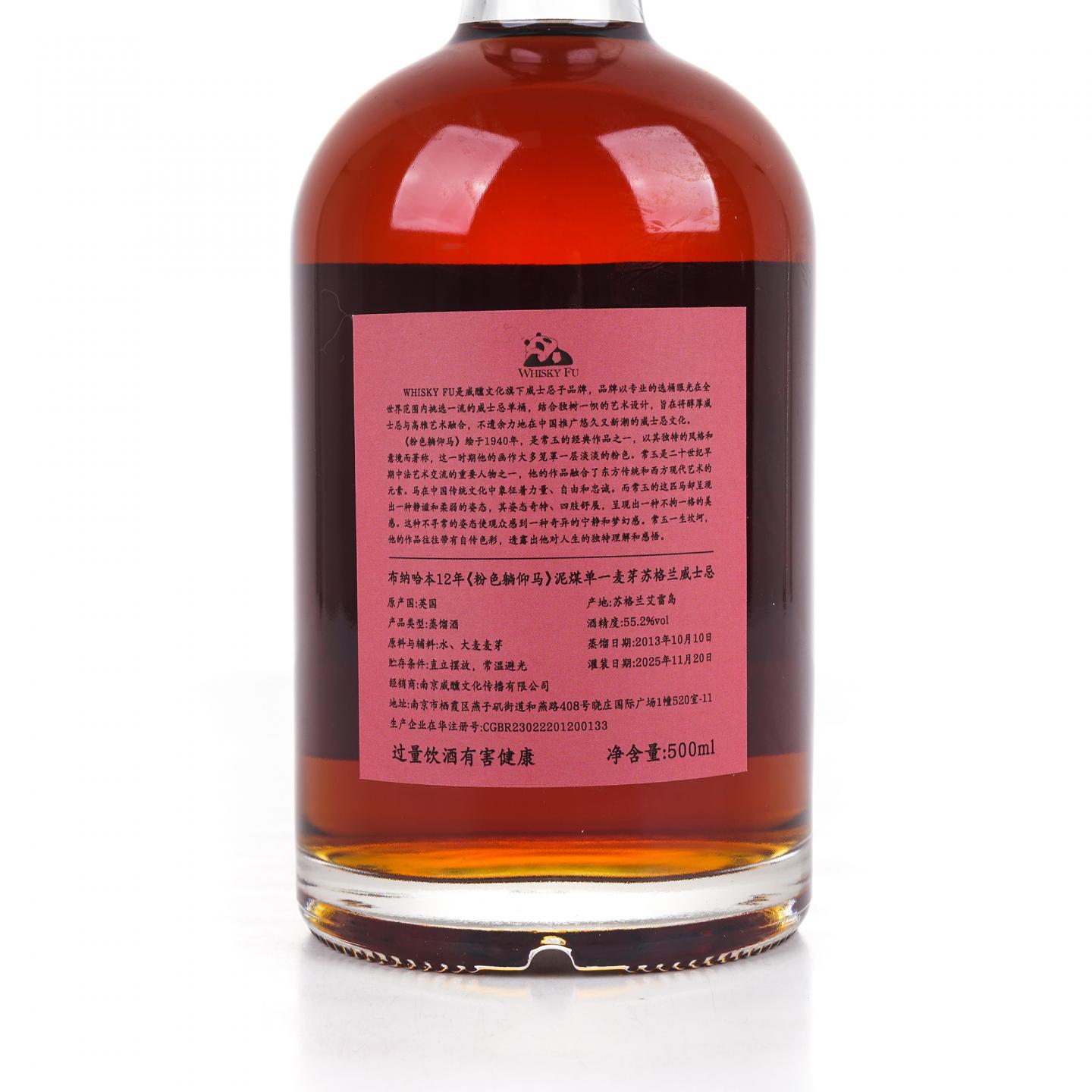 Staoisha 布纳哈本 12年 2013-2025 《粉色躺仰马》 500ml