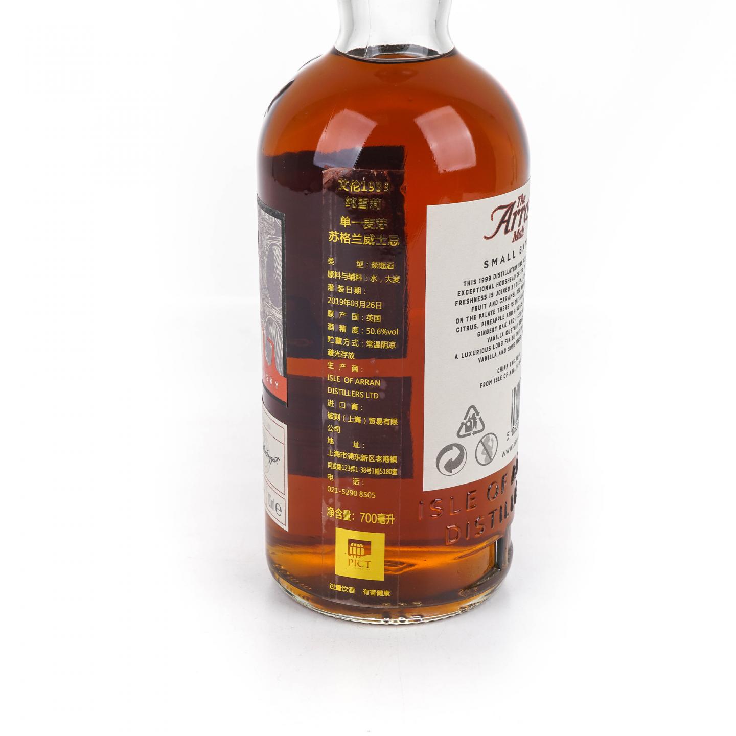 Arran 艾伦 1999-2019 Small Batch 中国特供版