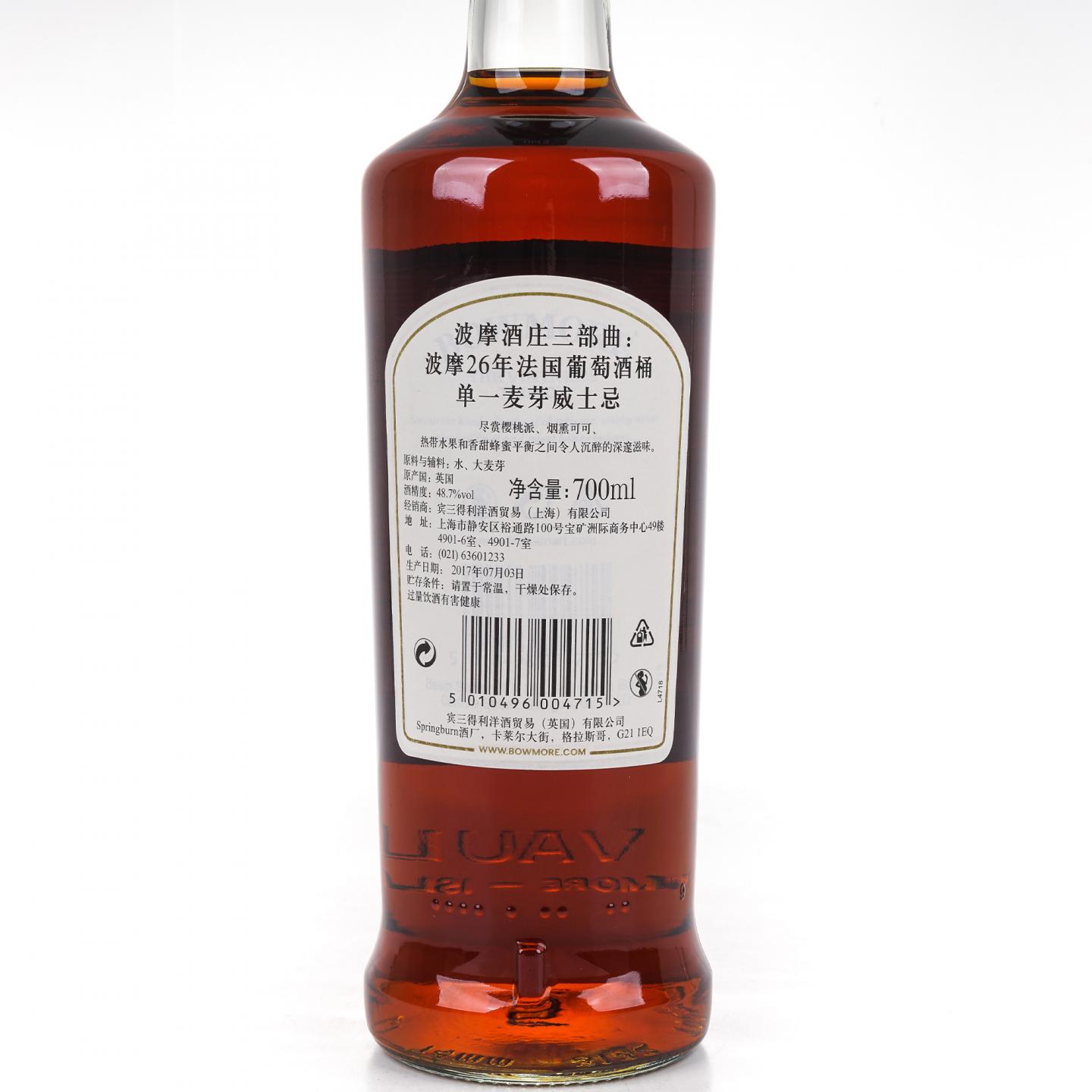 Bowmore 波摩 26年 2017 酒庄三部曲系列之二 行货