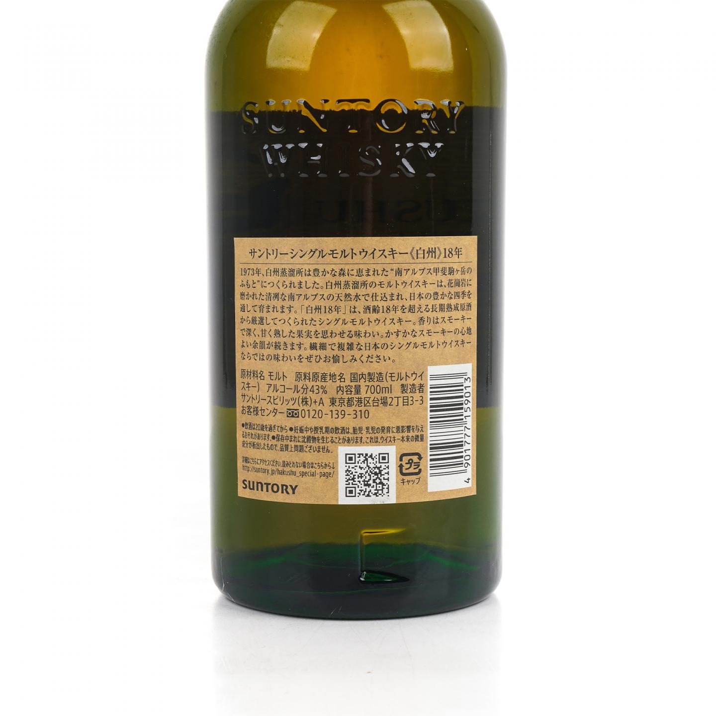 白州 18年 单一麦芽 No.196226