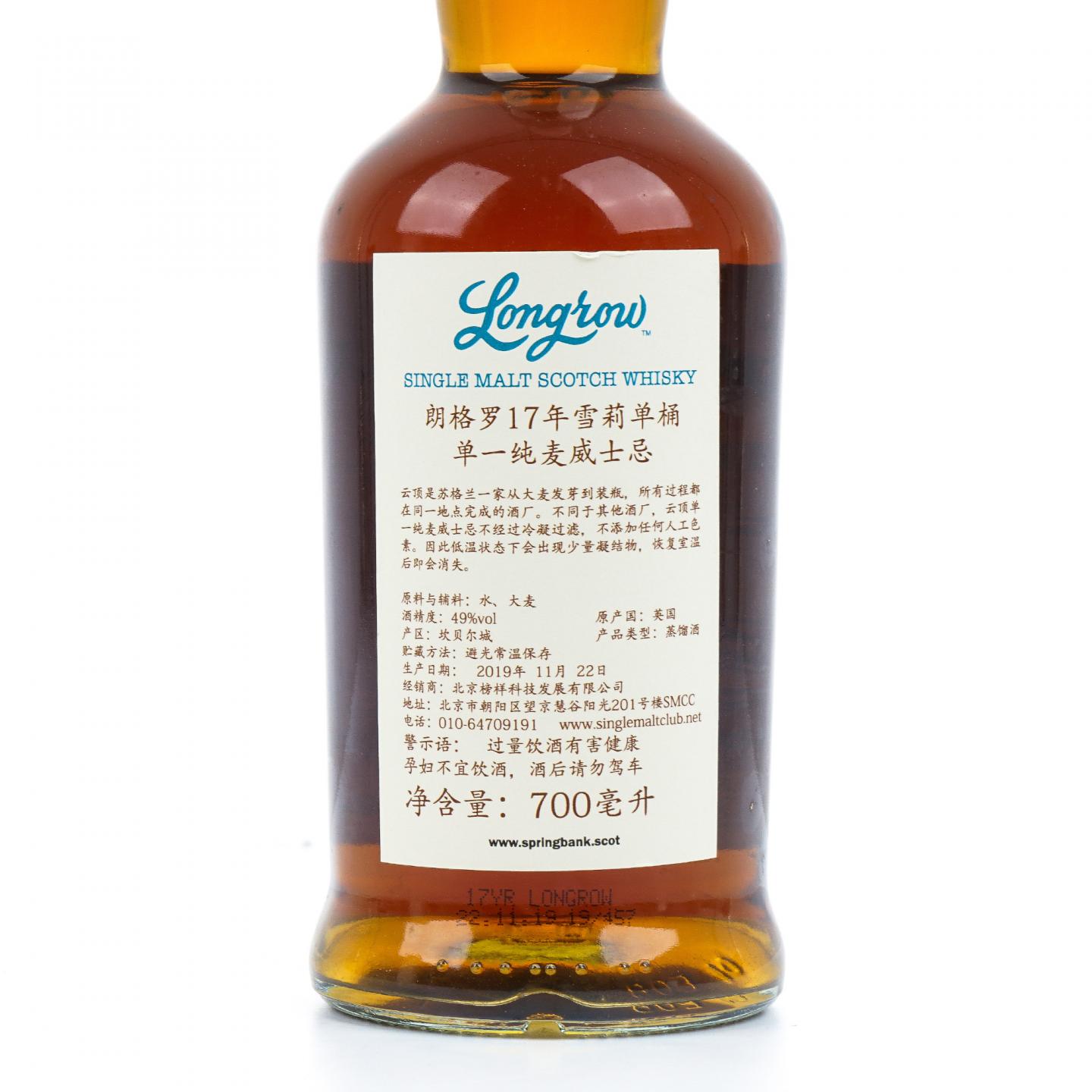 Longrow 朗格罗 17年 2019 雪莉单桶 行货