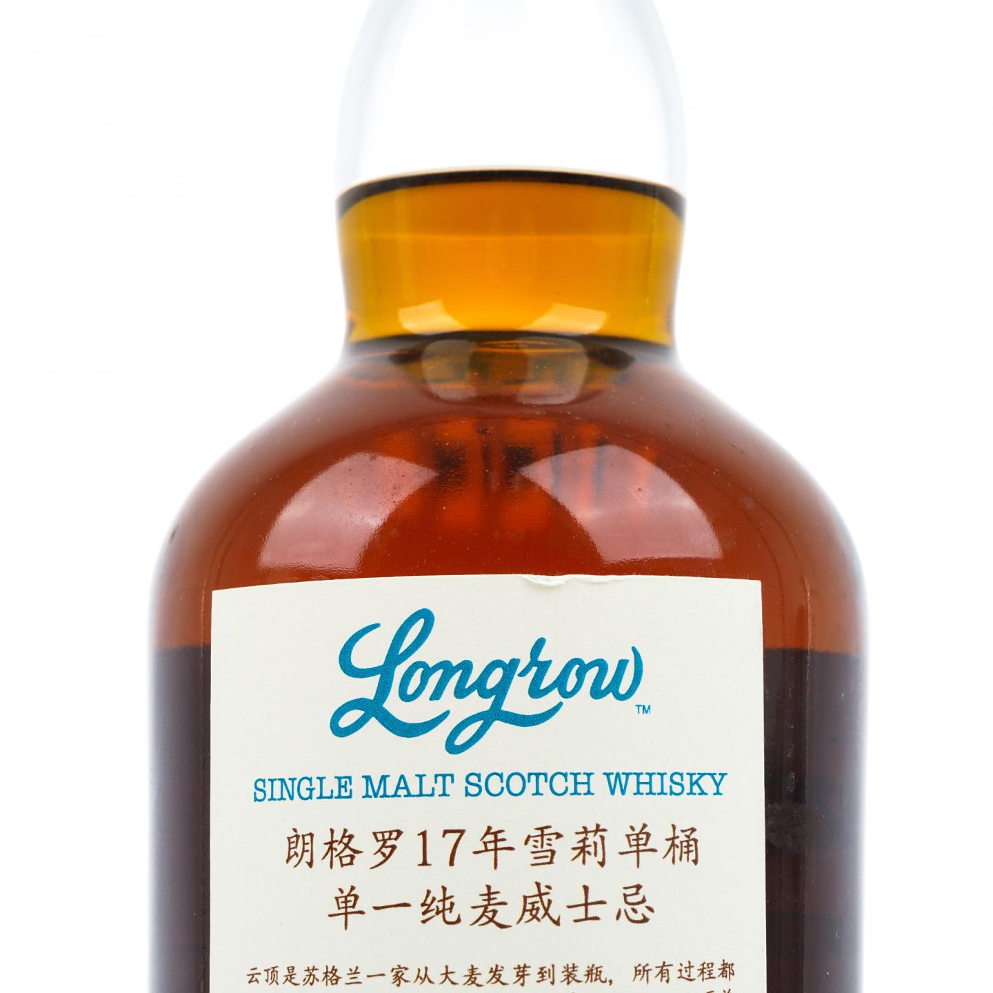 Longrow 朗格罗 17年 2019 雪莉单桶 行货