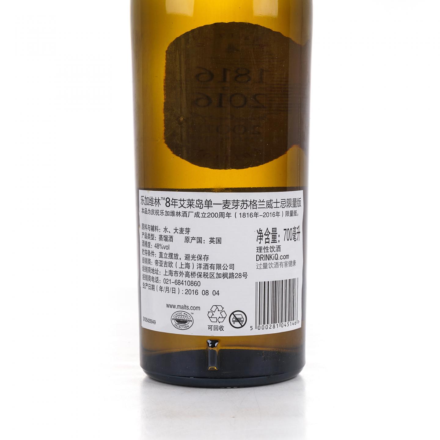 Lagavulin 乐加维林 8年 200周年酒厂纪念