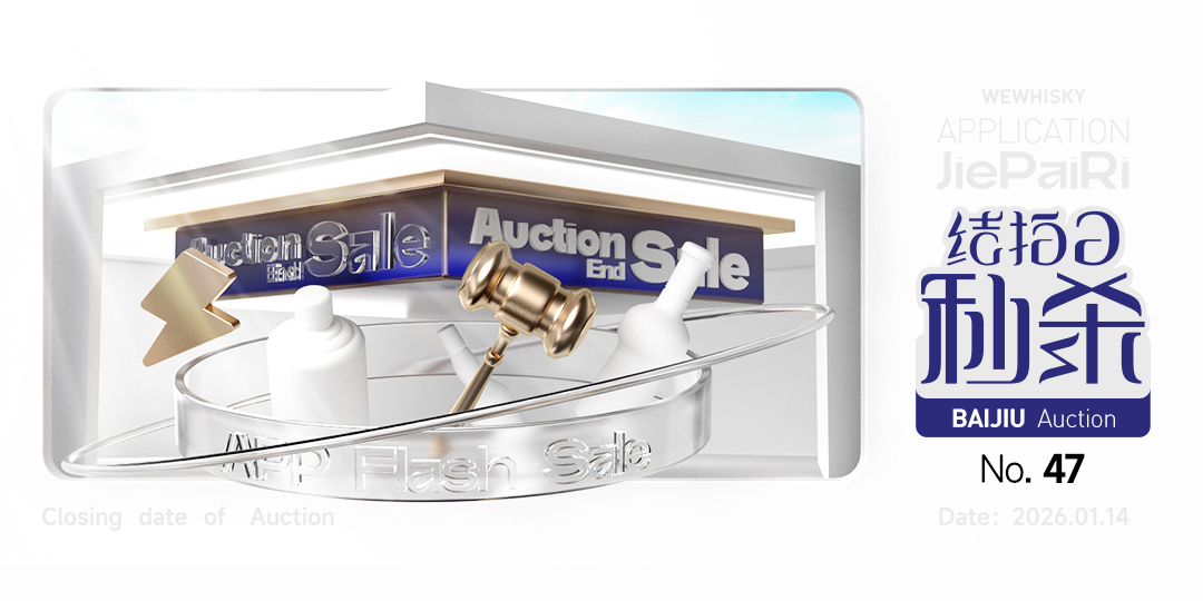 47期结拍日秒杀