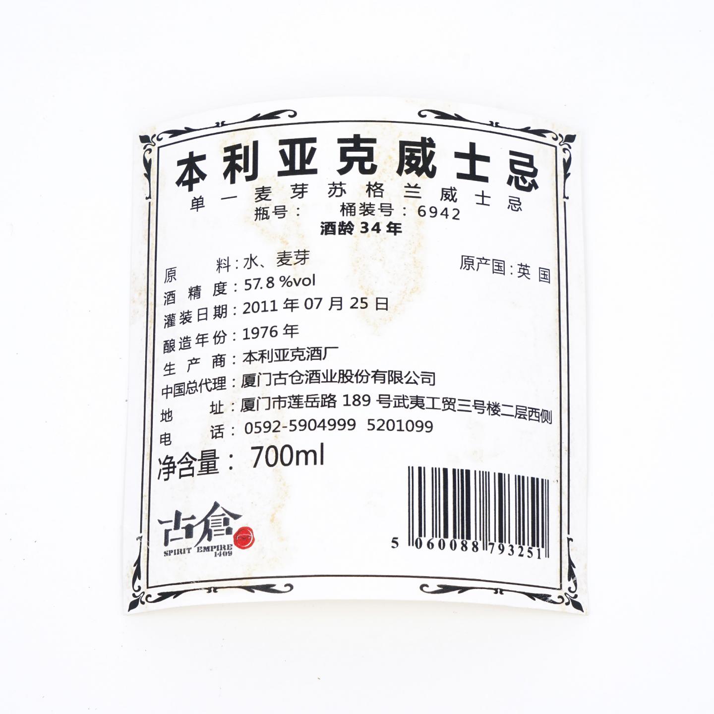 BenRiach 本利亚克 34年 1976-2011 单桶#6942