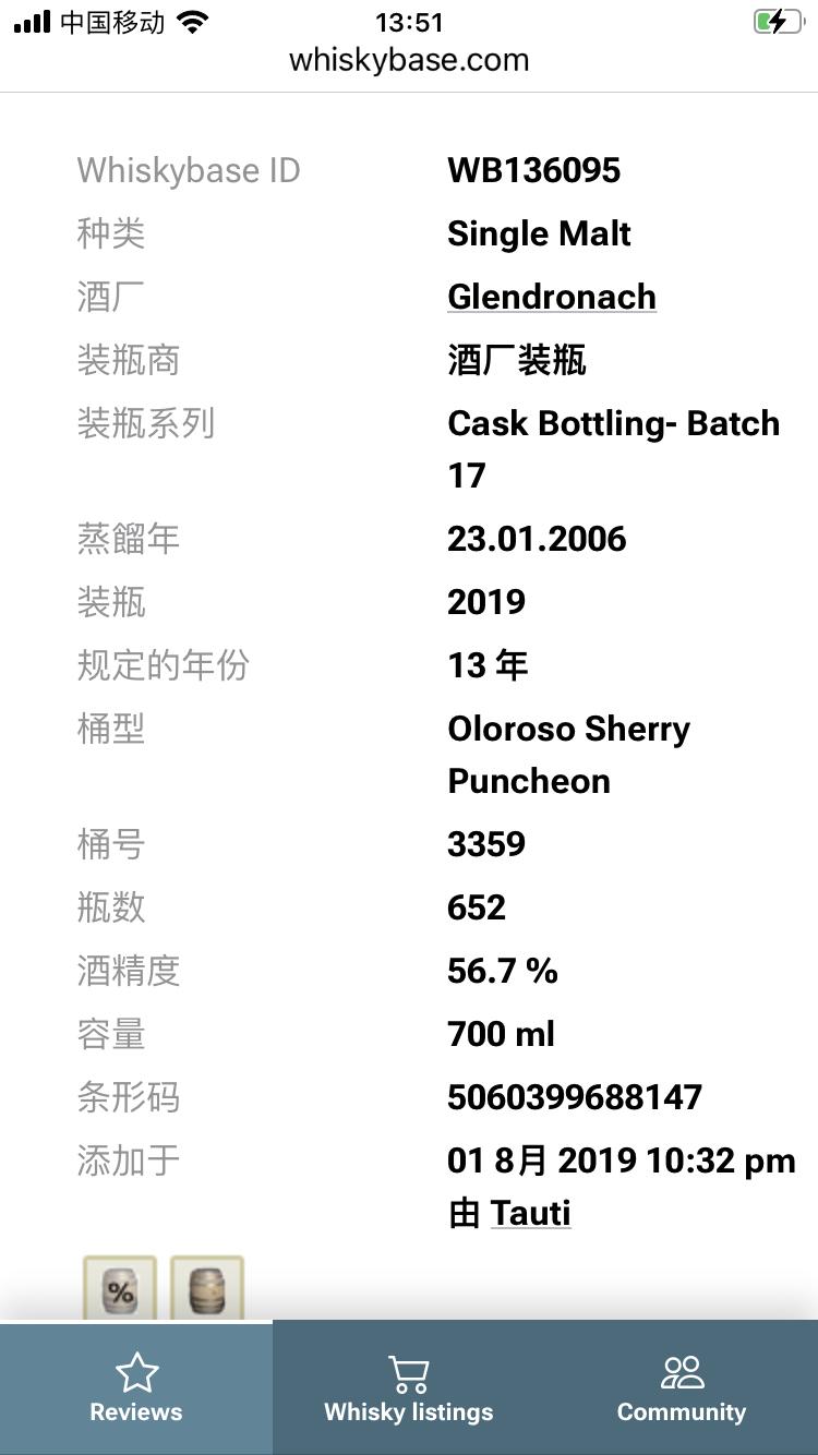 格兰多纳 13 年 2006-2019装瓶 oloroso雪莉桶 国际版 第十九批次 桶号3359 公司行货