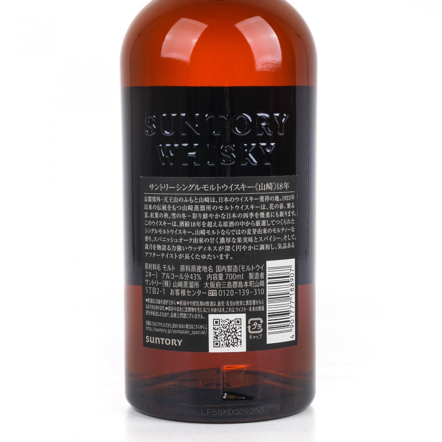 山崎 18年 金字黑标 No.1158167