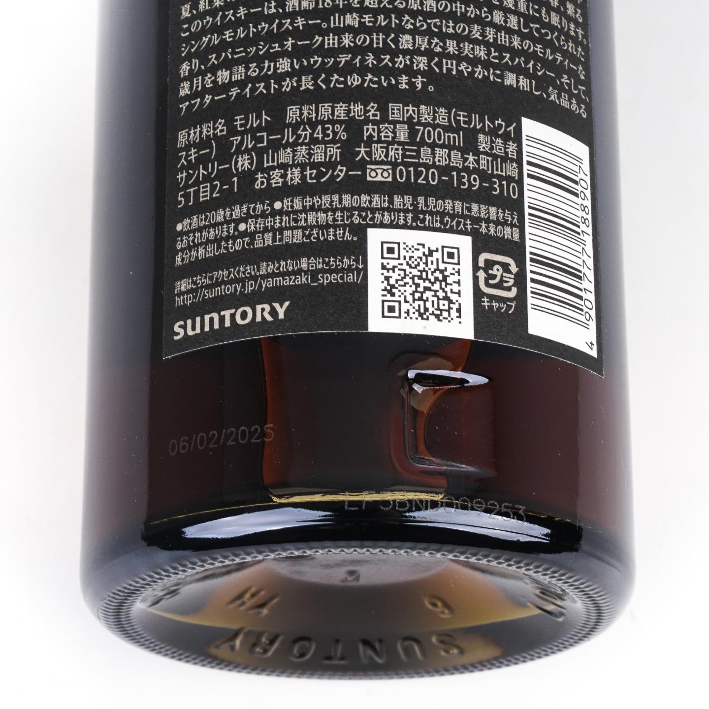 山崎 18年 金字黑标 No.1158167