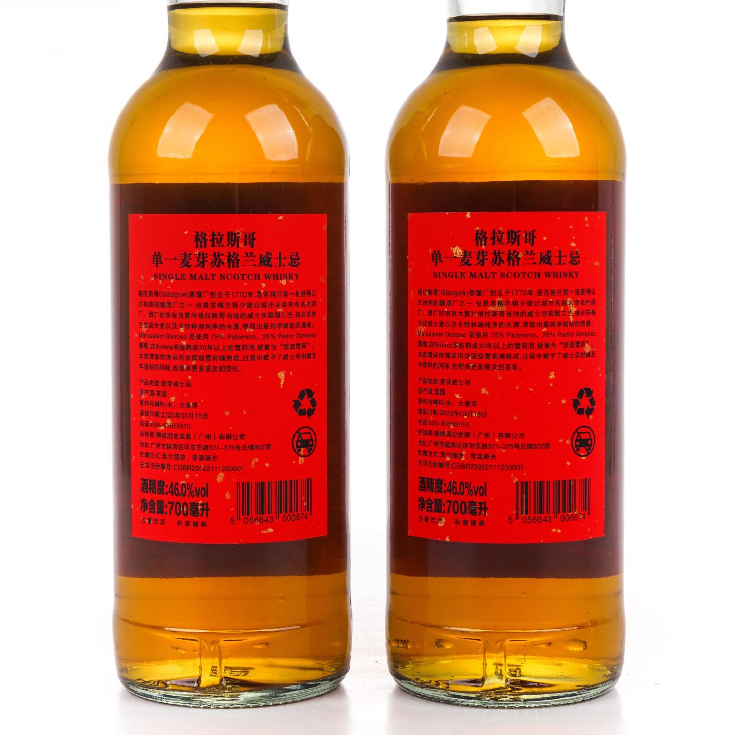 Glasgow 格拉斯哥 2023 雪莉桶 开门见喜 700ml*2瓶组