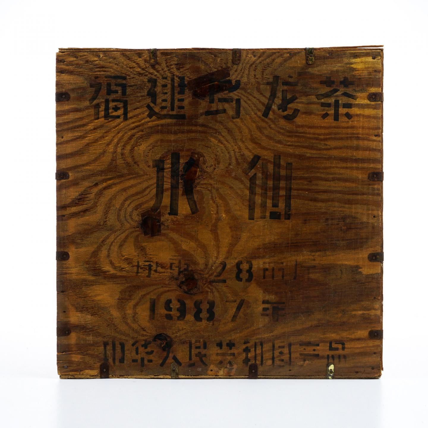 1987年 武夷山市茶叶总厂 精制特级水仙Y300 原木箱 32斤