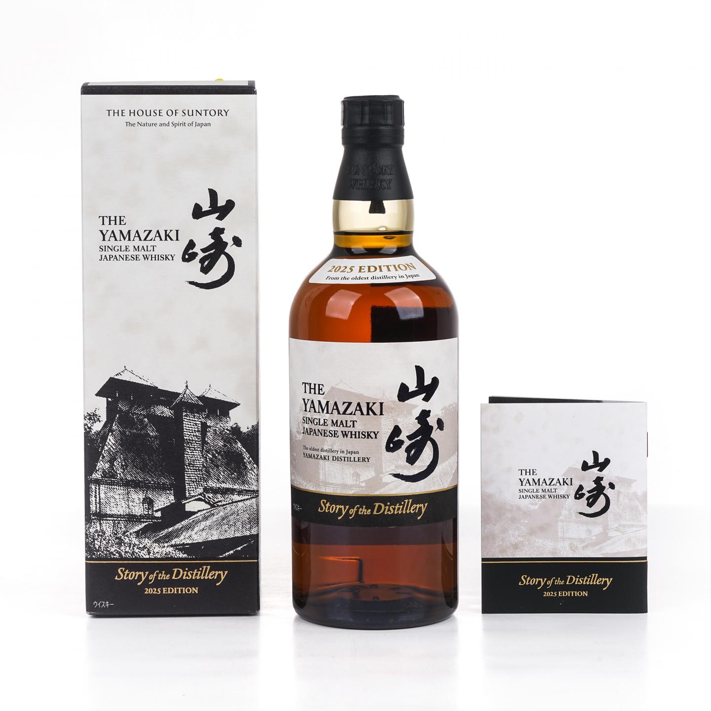 山崎 2025版 Story of the Distillery