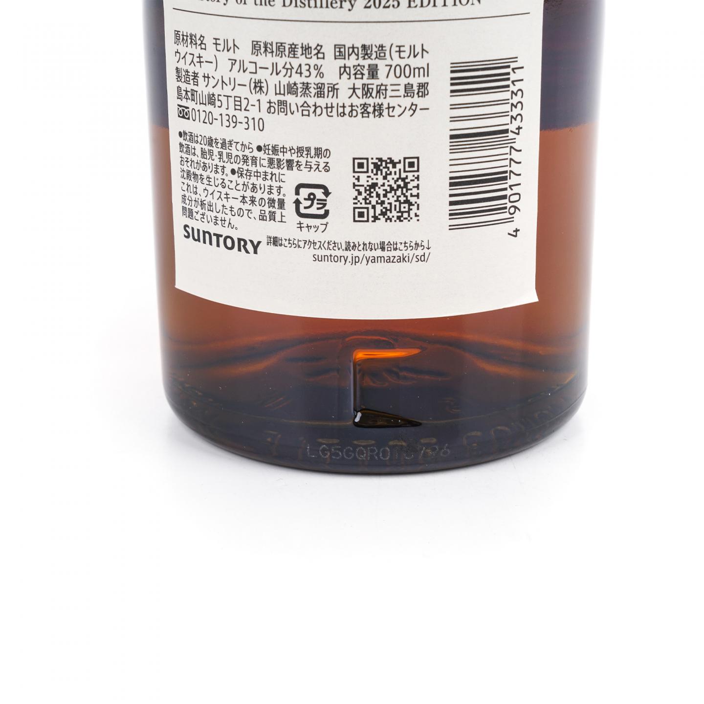 山崎 2025版 Story of the Distillery