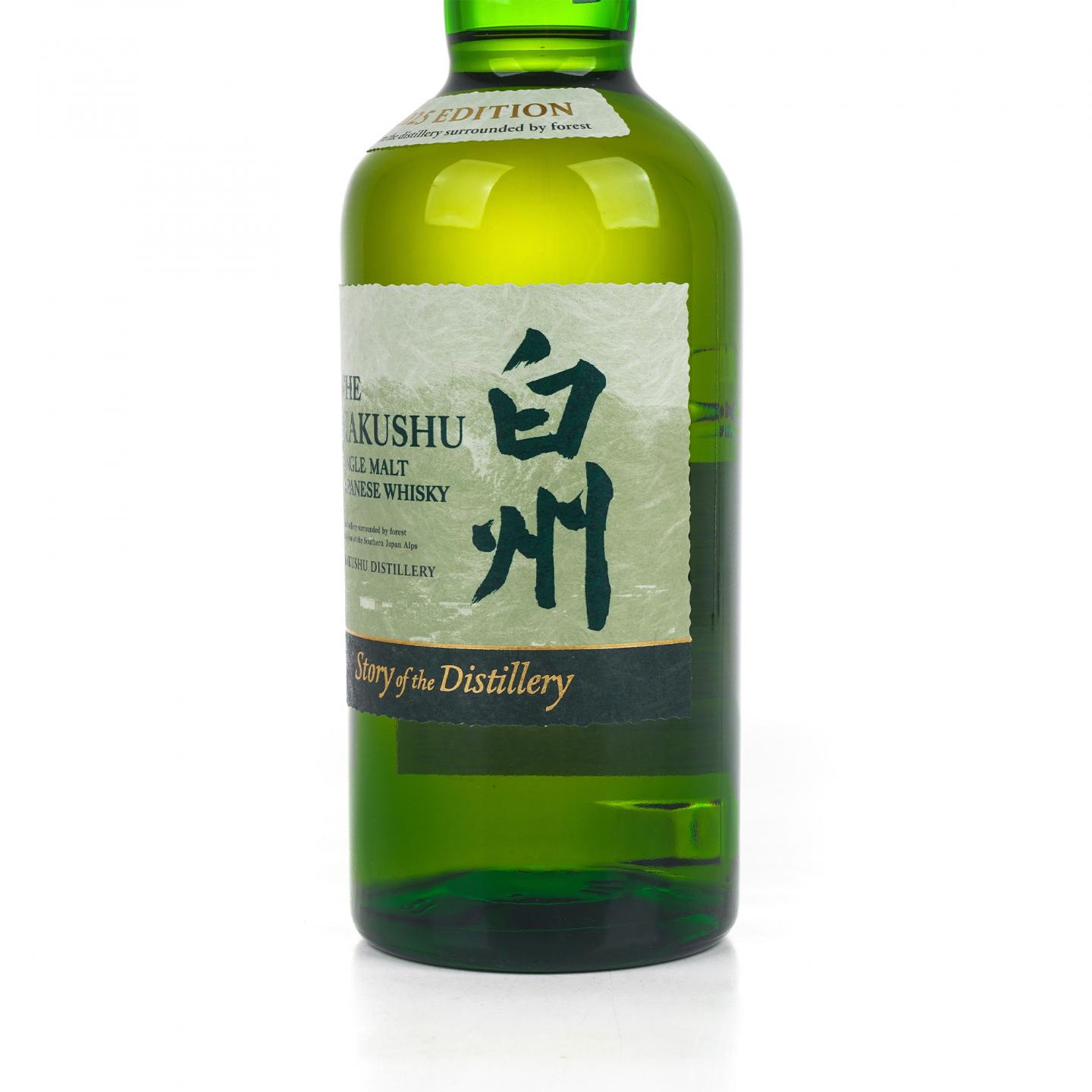 白州 2025版 Story of the Distillery