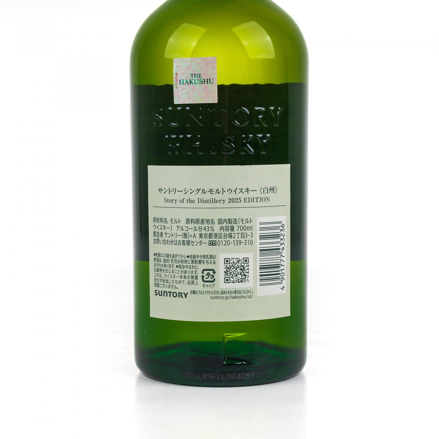 白州 2025版 Story of the Distillery