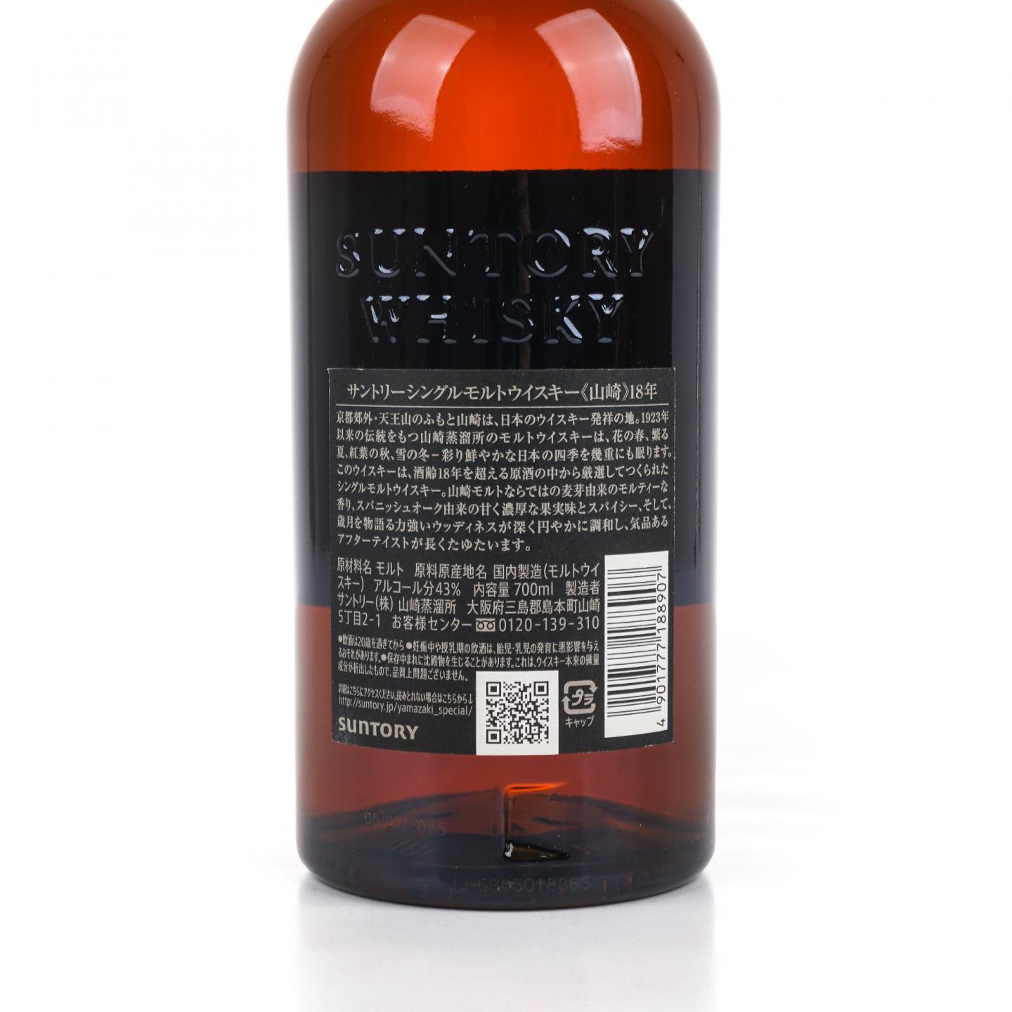 山崎 18年 金字黑标 No.1208136