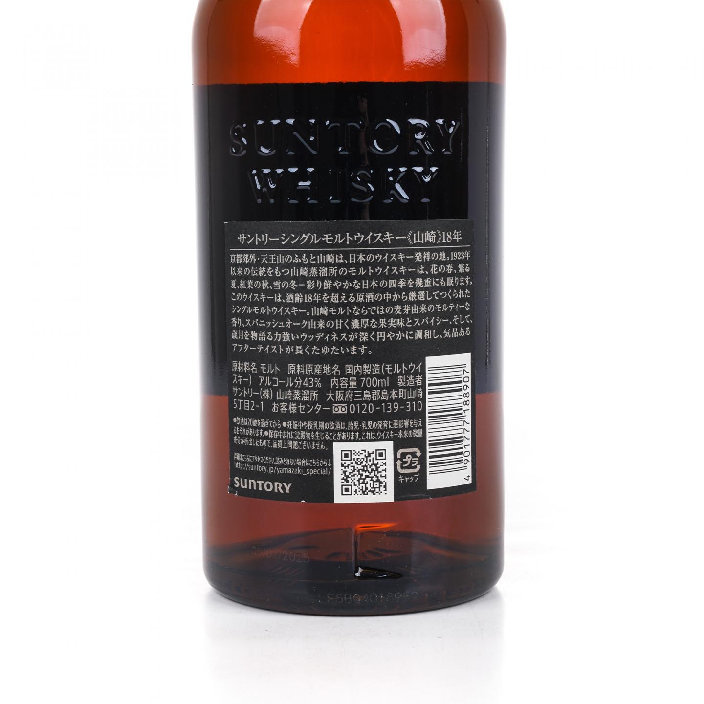 山崎 18年 金字黑标 No.1253767