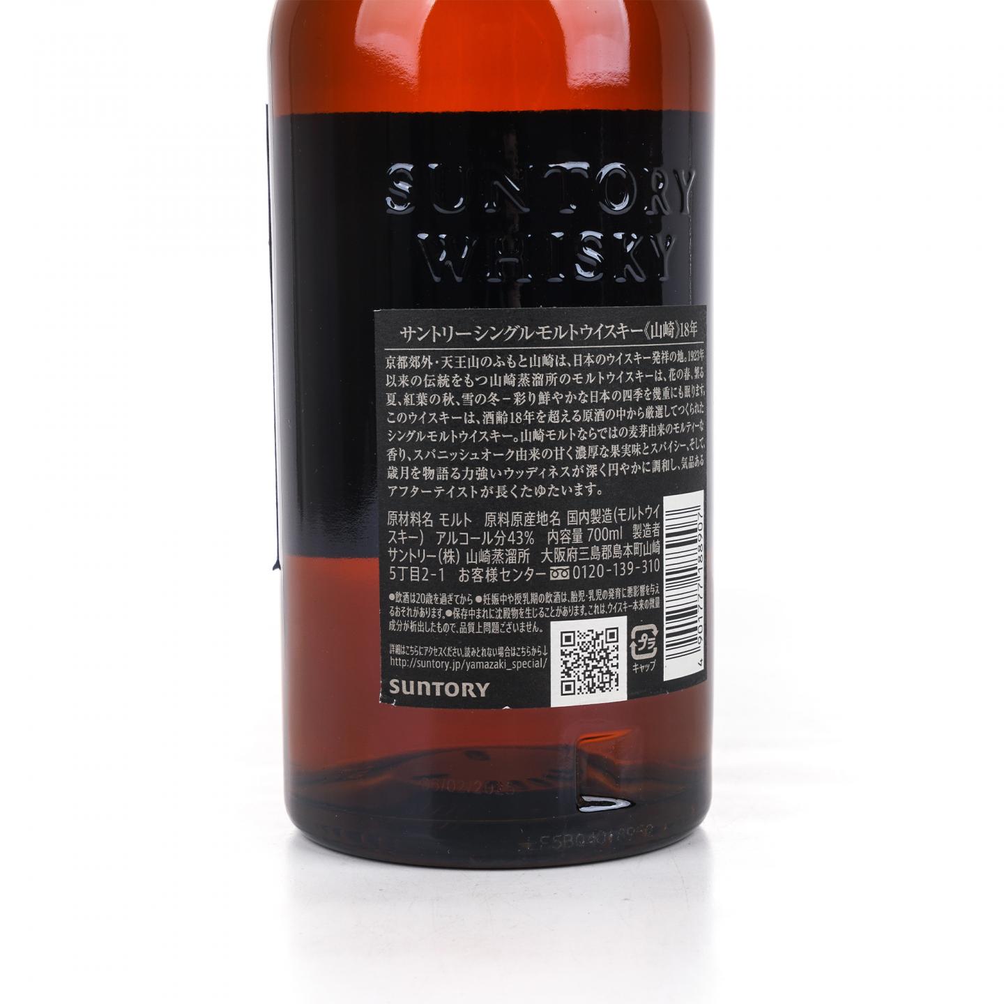 山崎 18年 金字黑标 No.1253767