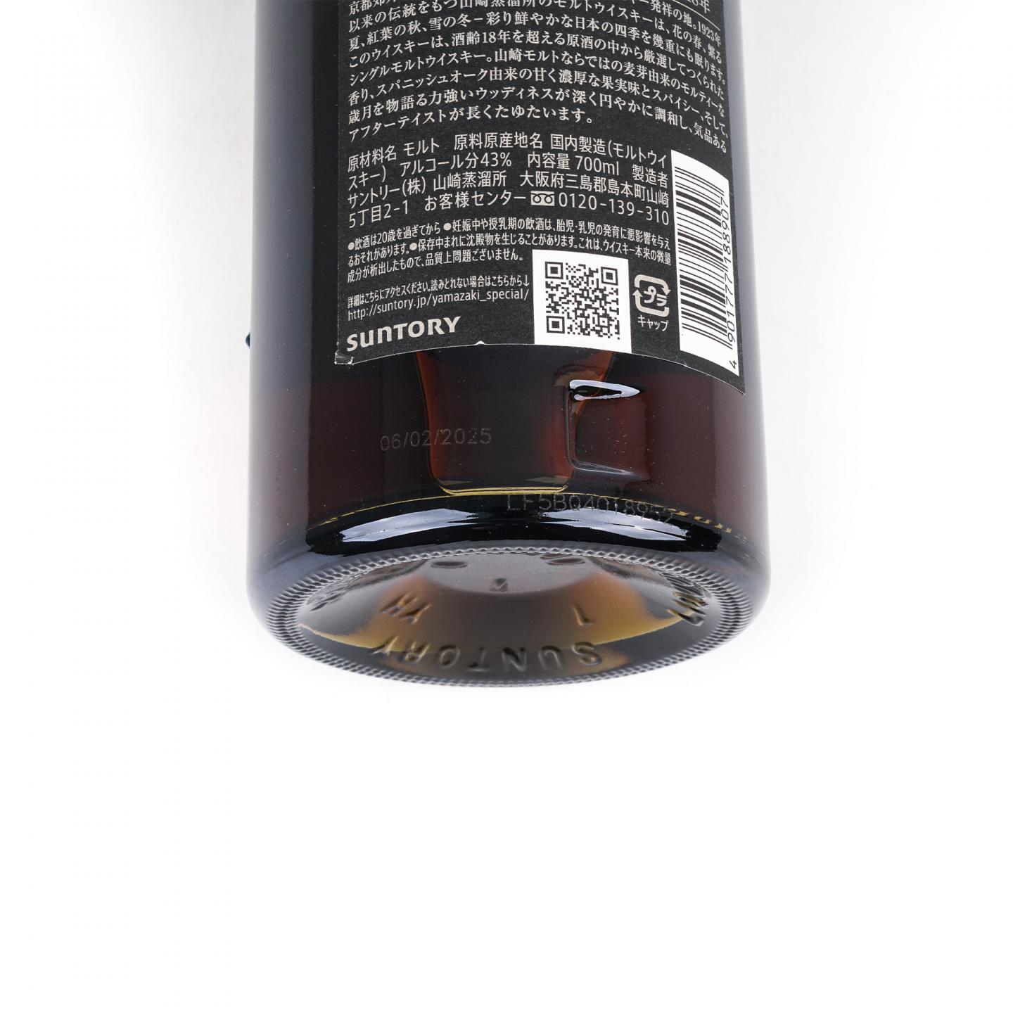 山崎 18年 金字黑标 No.1253767