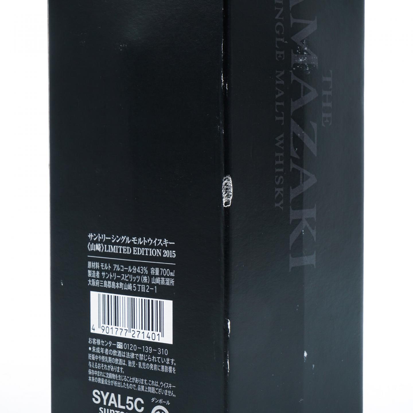 山崎 2015 年度限量版 700ml