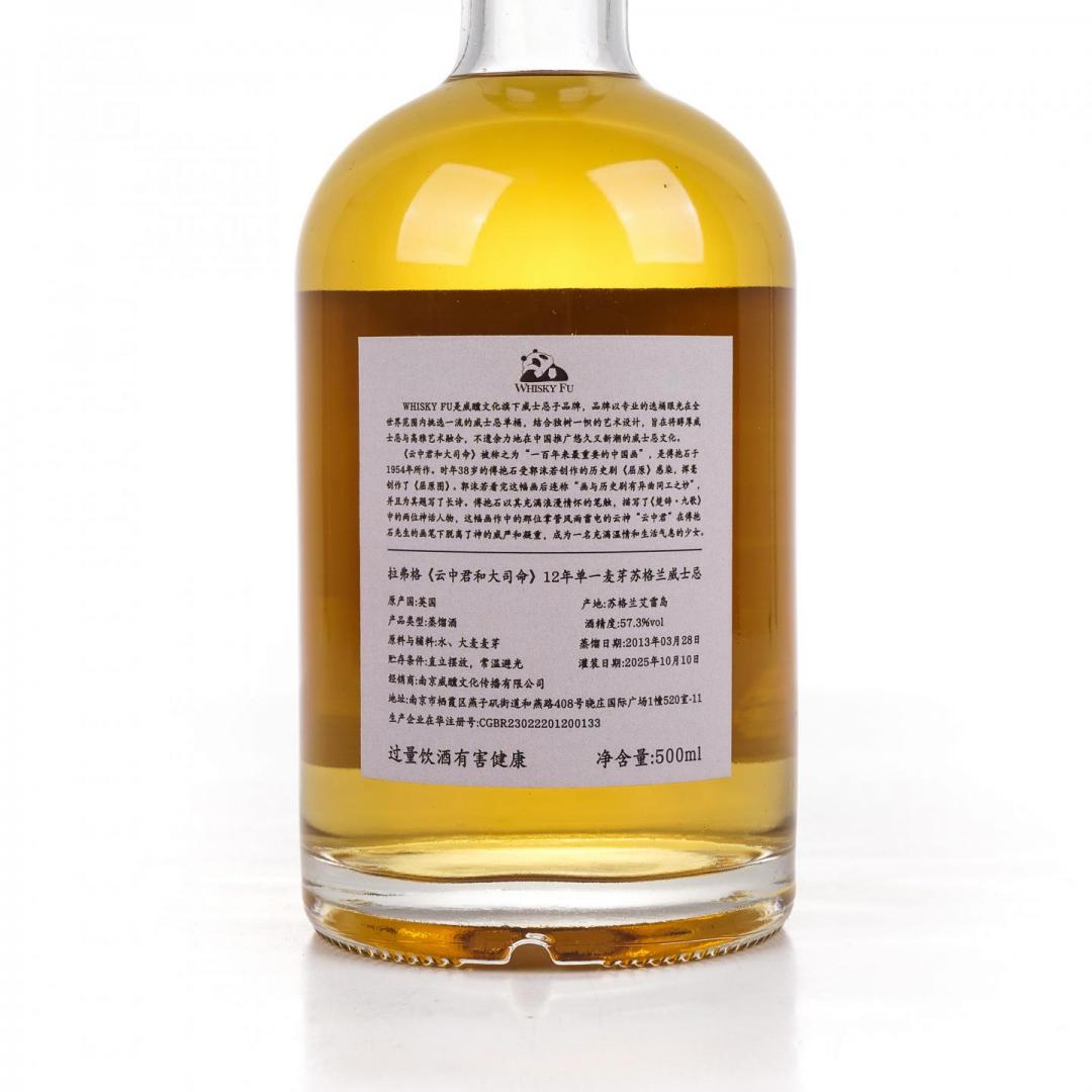 【艺术单桶】Laphroaig 拉弗格 12年 2013-2025 「云中君与大司命」单桶 500ml