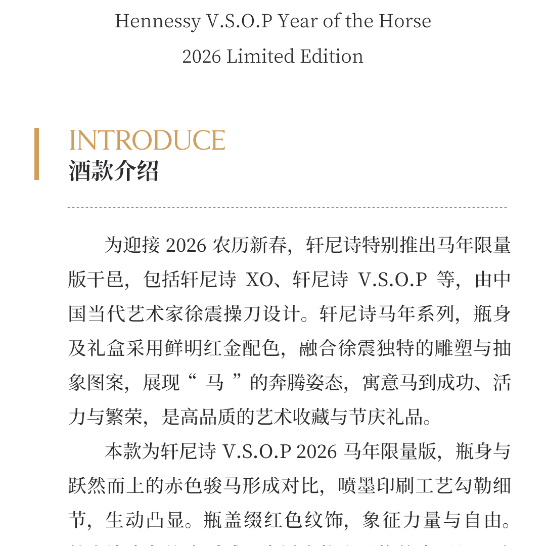 【新春嘉礼】Hennessy 轩尼诗 V.S.O.P 马年限量版 干邑白兰地