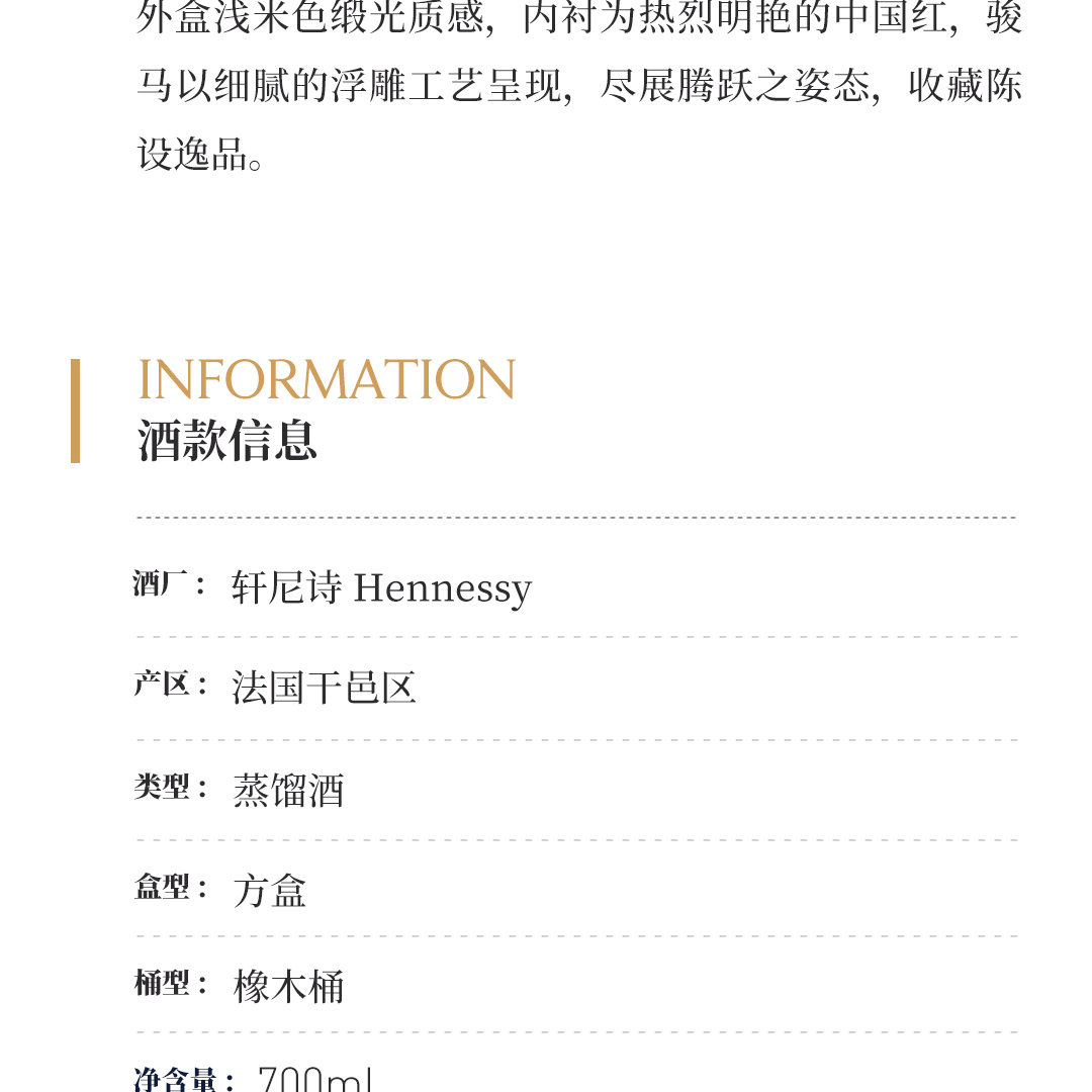 【新春嘉礼】Hennessy 轩尼诗 V.S.O.P 马年限量版 干邑白兰地
