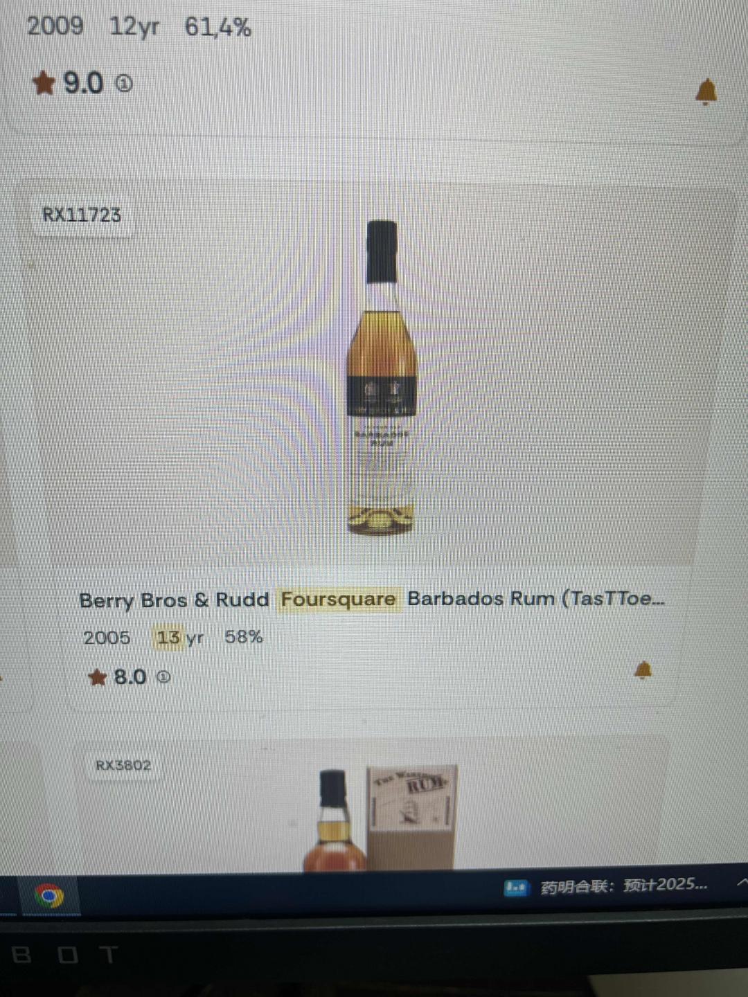 BBR 13年四方Foursquare朗姆酒