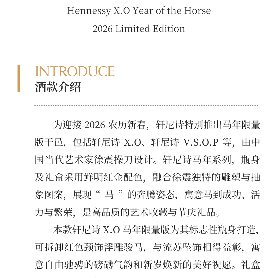 【奢华风范】Hennessy 轩尼诗 X.O 马年限量版 干邑白兰地