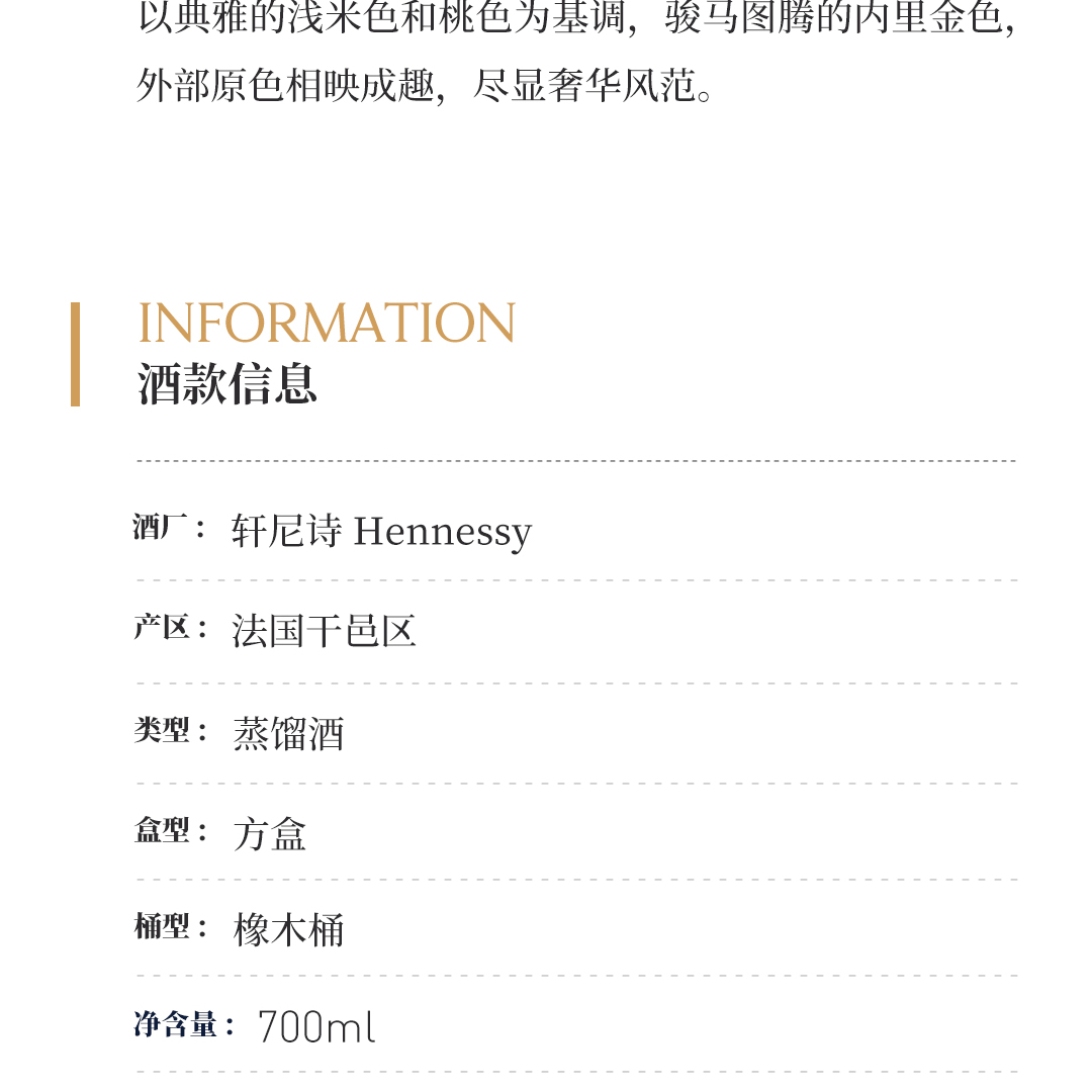 【奢华风范】Hennessy 轩尼诗 X.O 马年限量版 干邑白兰地