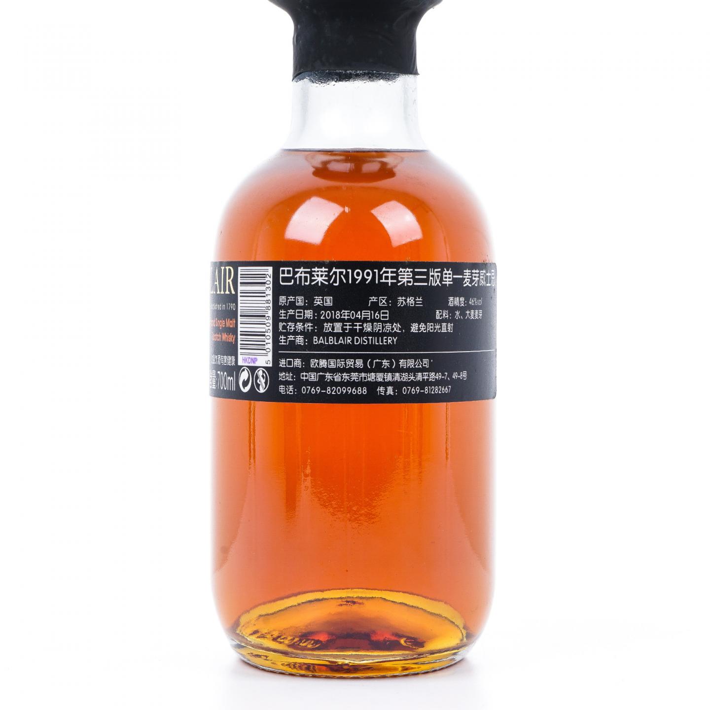 Balblair 巴布莱尔 1991-2018 第3版