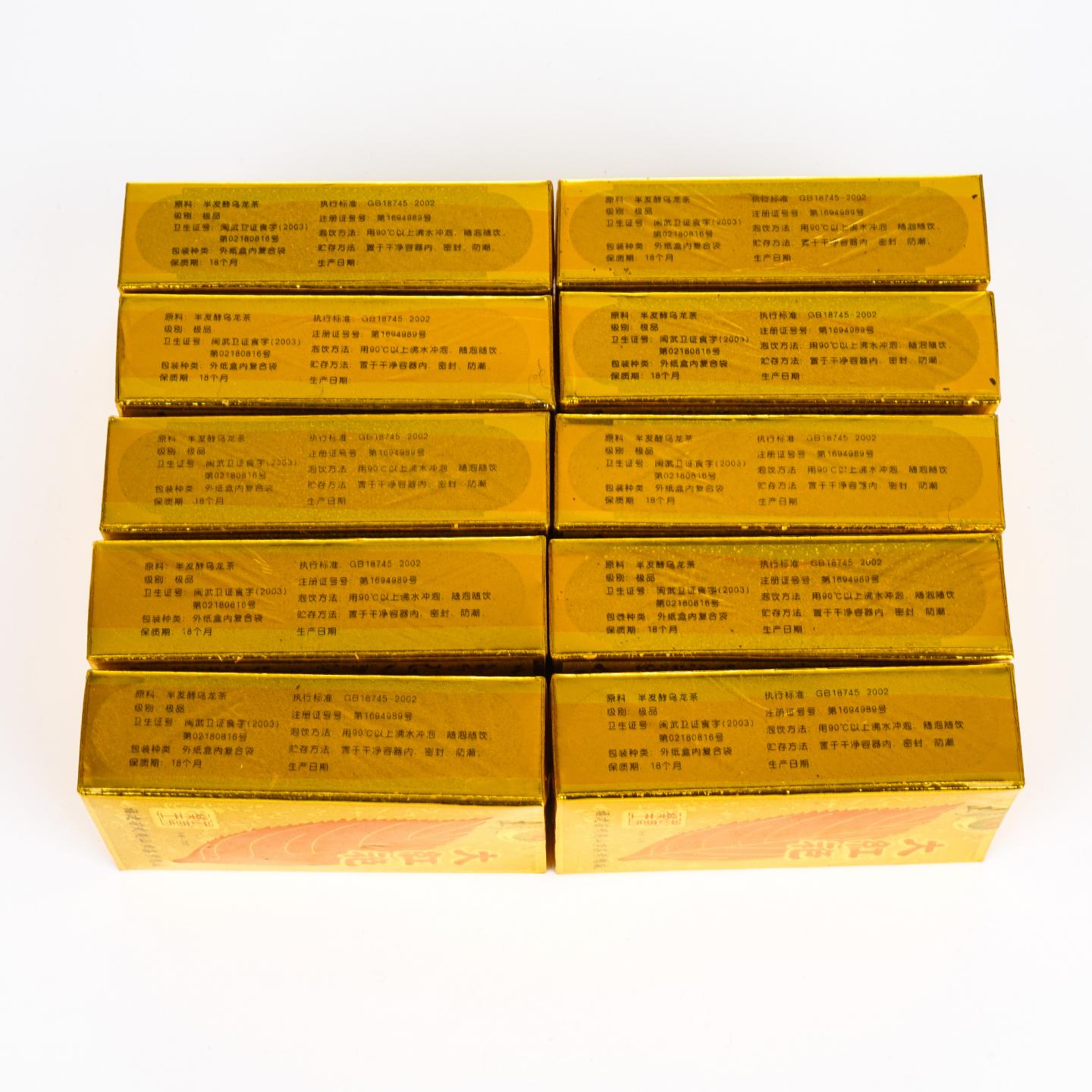 2004年 武夷山茶叶总厂 正岩极品纯种大红袍 10盒组*20克