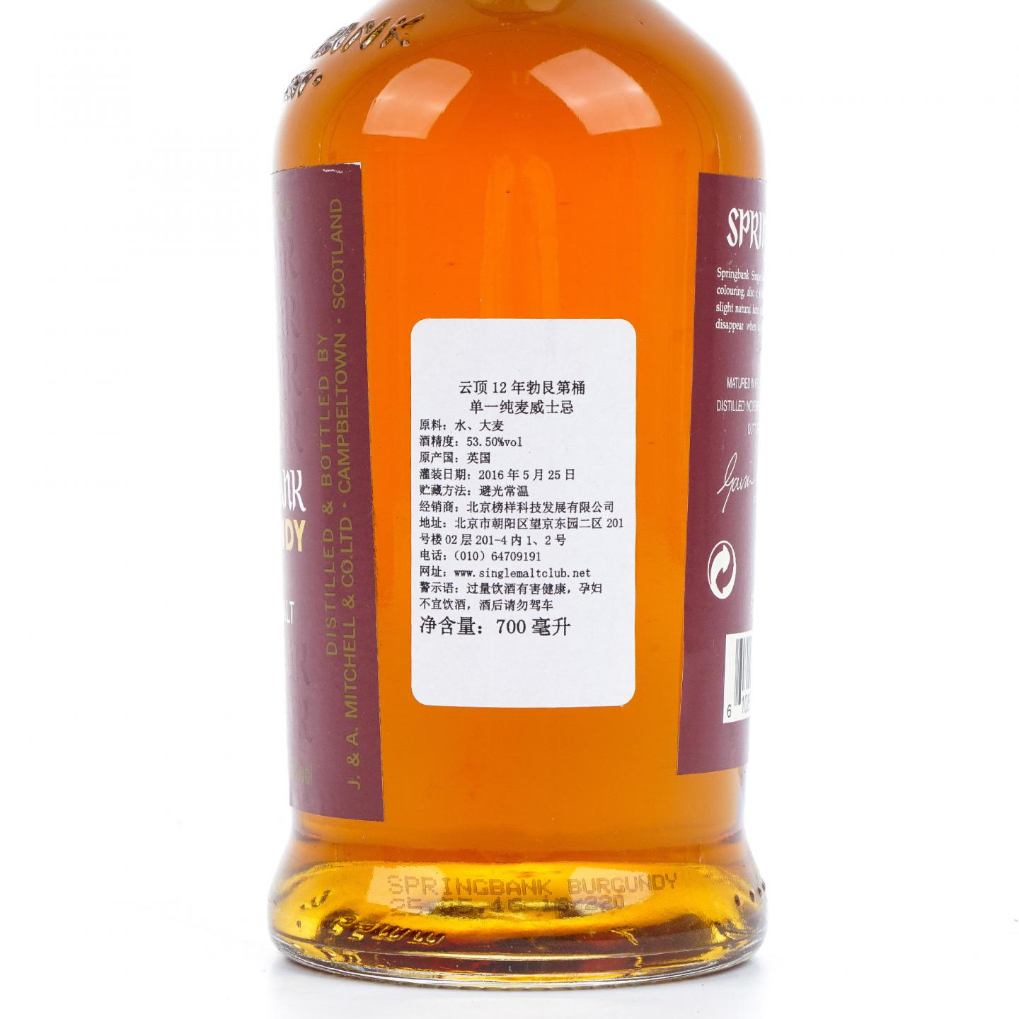Springbank 云顶 12年 2003-2016 勃艮第桶 53.5%