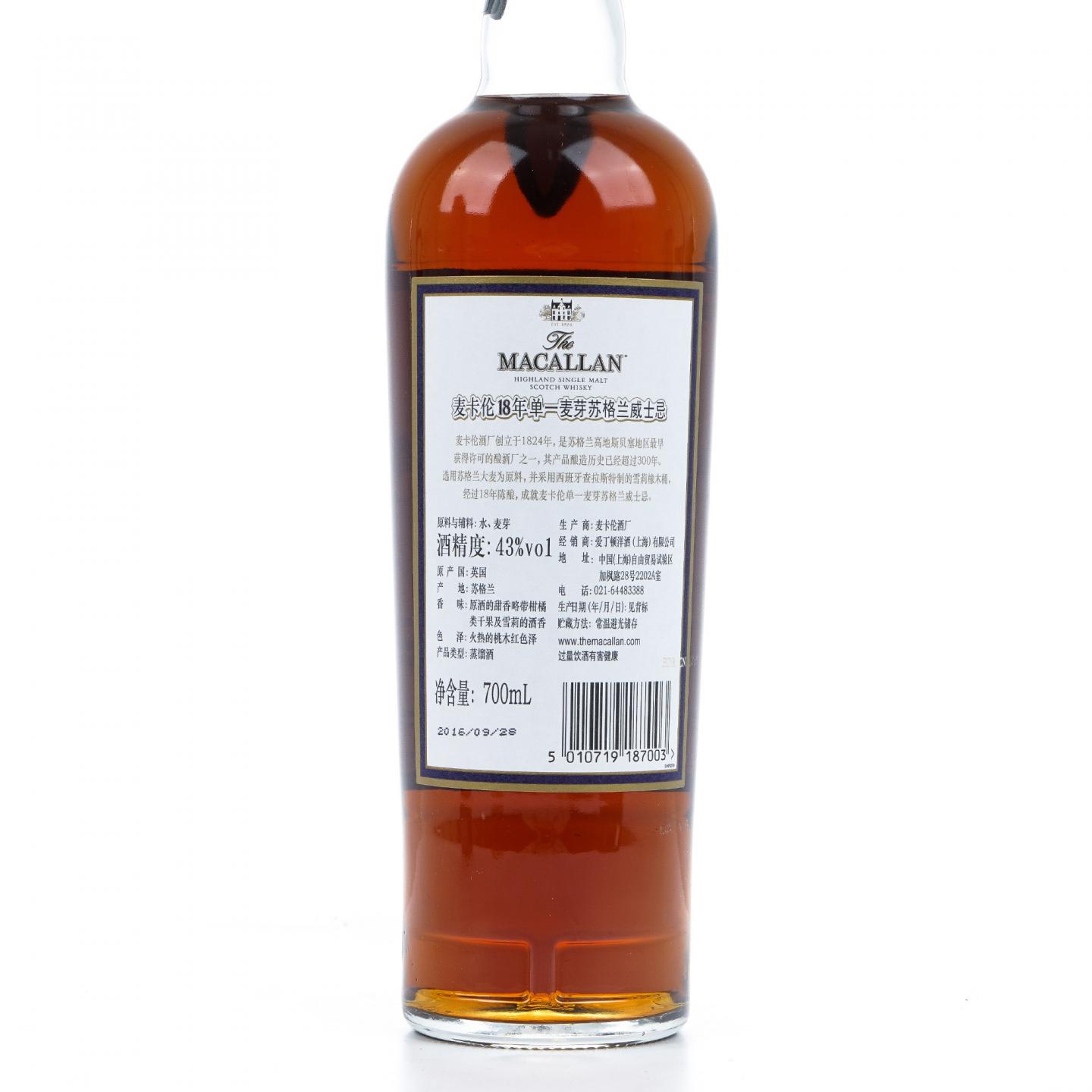 Macallan 麦卡伦 18年 2016 雪莉桶