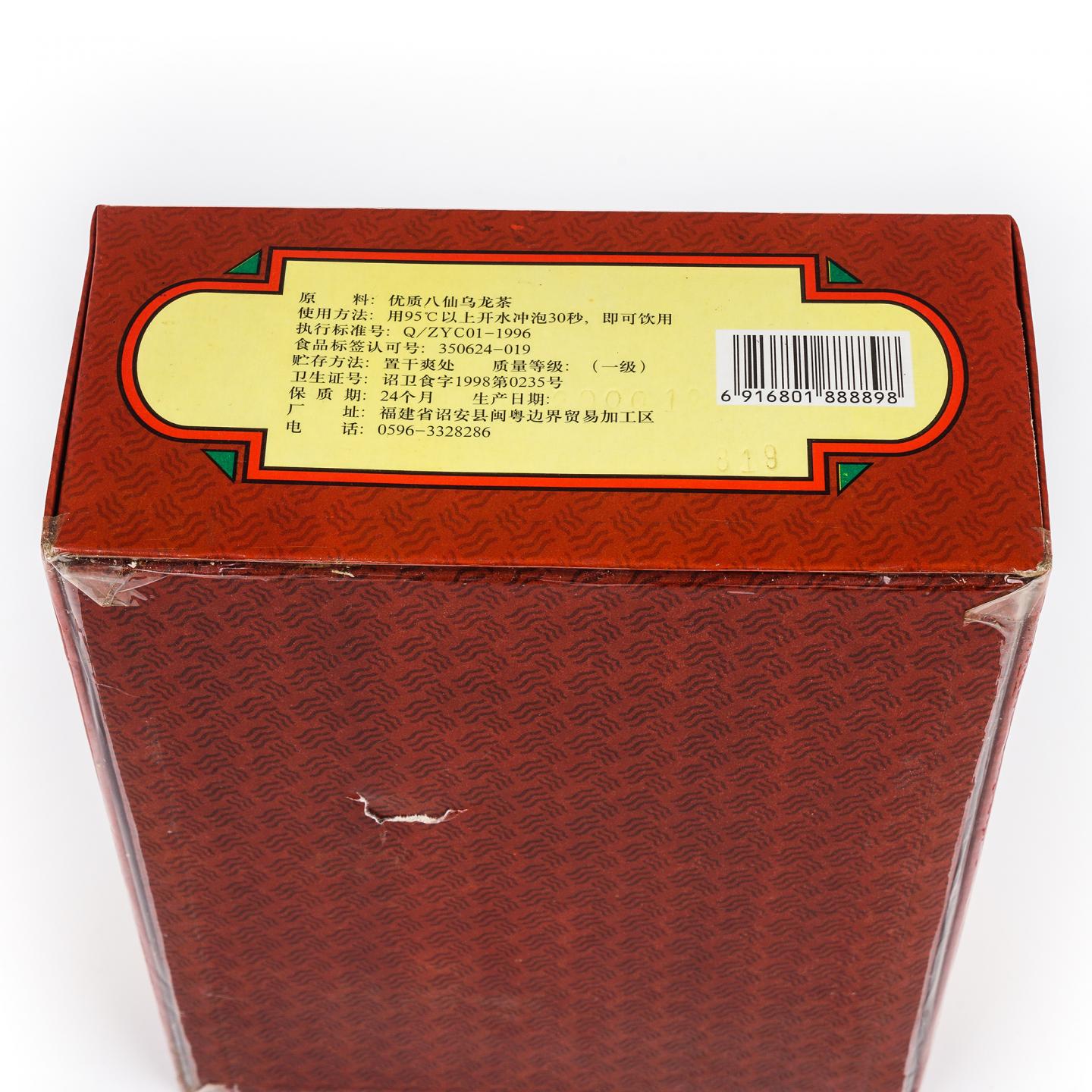 2000年 福建诏安八仙茶厂 玉峰八仙乌龙茶 一盒*250克