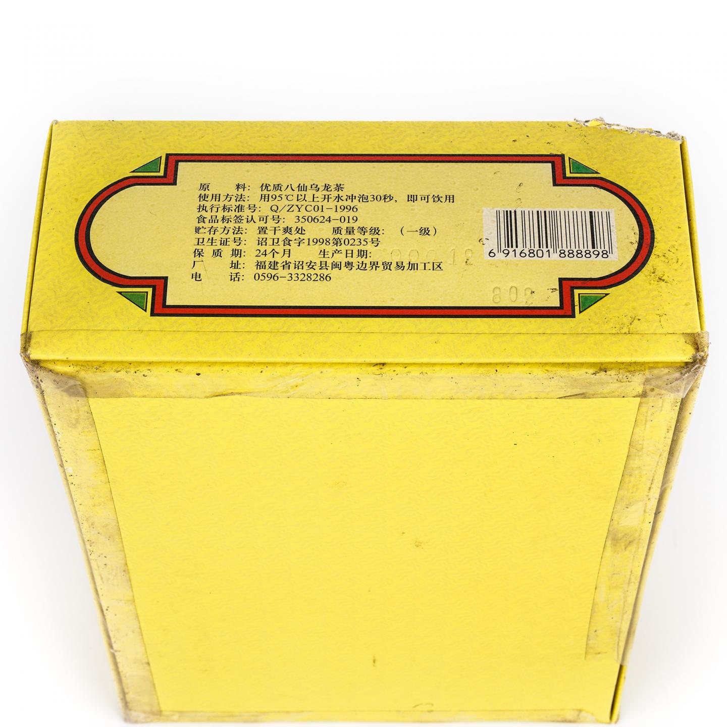 1990年代 福建诏安八仙茶厂 玉峰八仙乌龙茶 一盒*250克