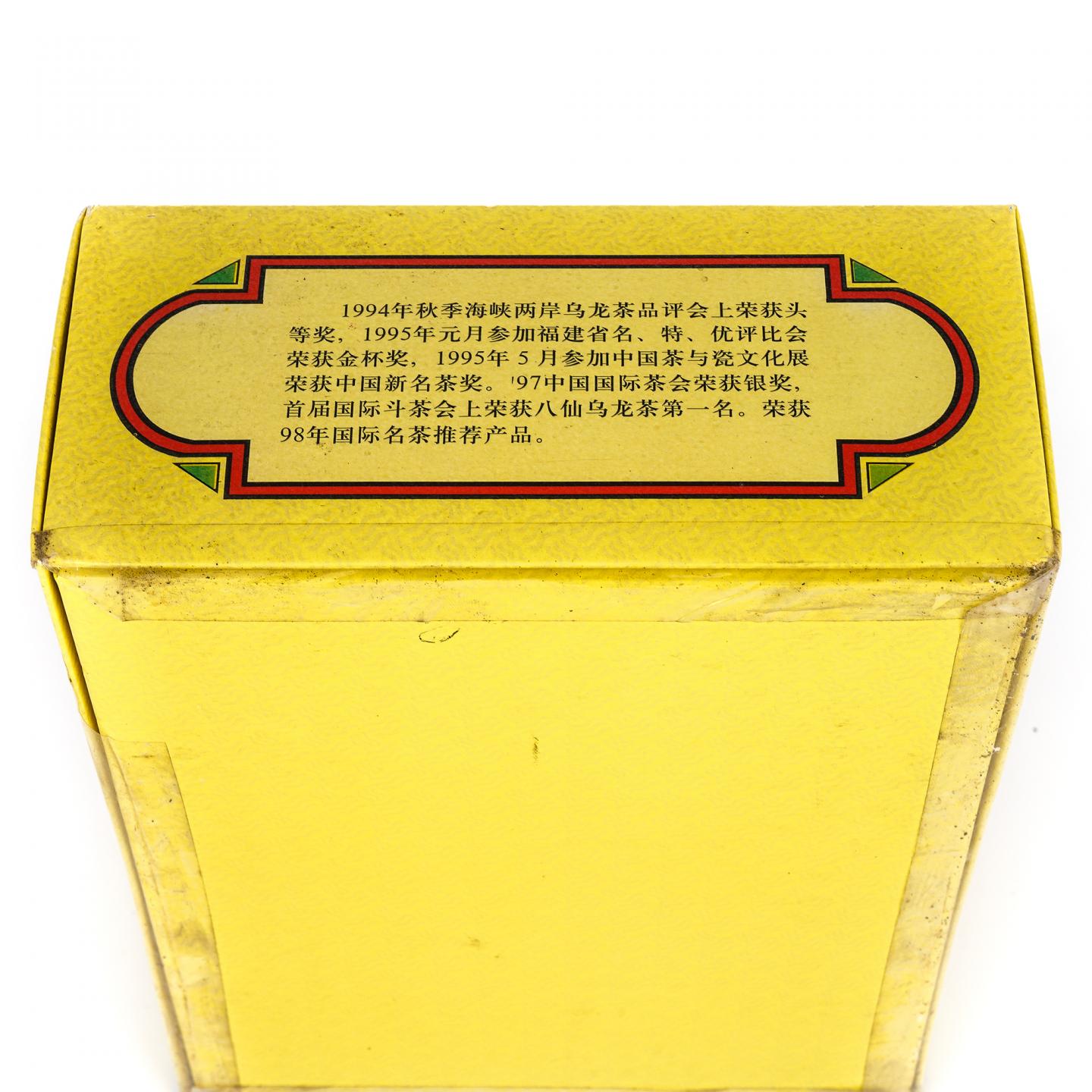 1990年代 福建诏安八仙茶厂 玉峰八仙乌龙茶 一盒*250克