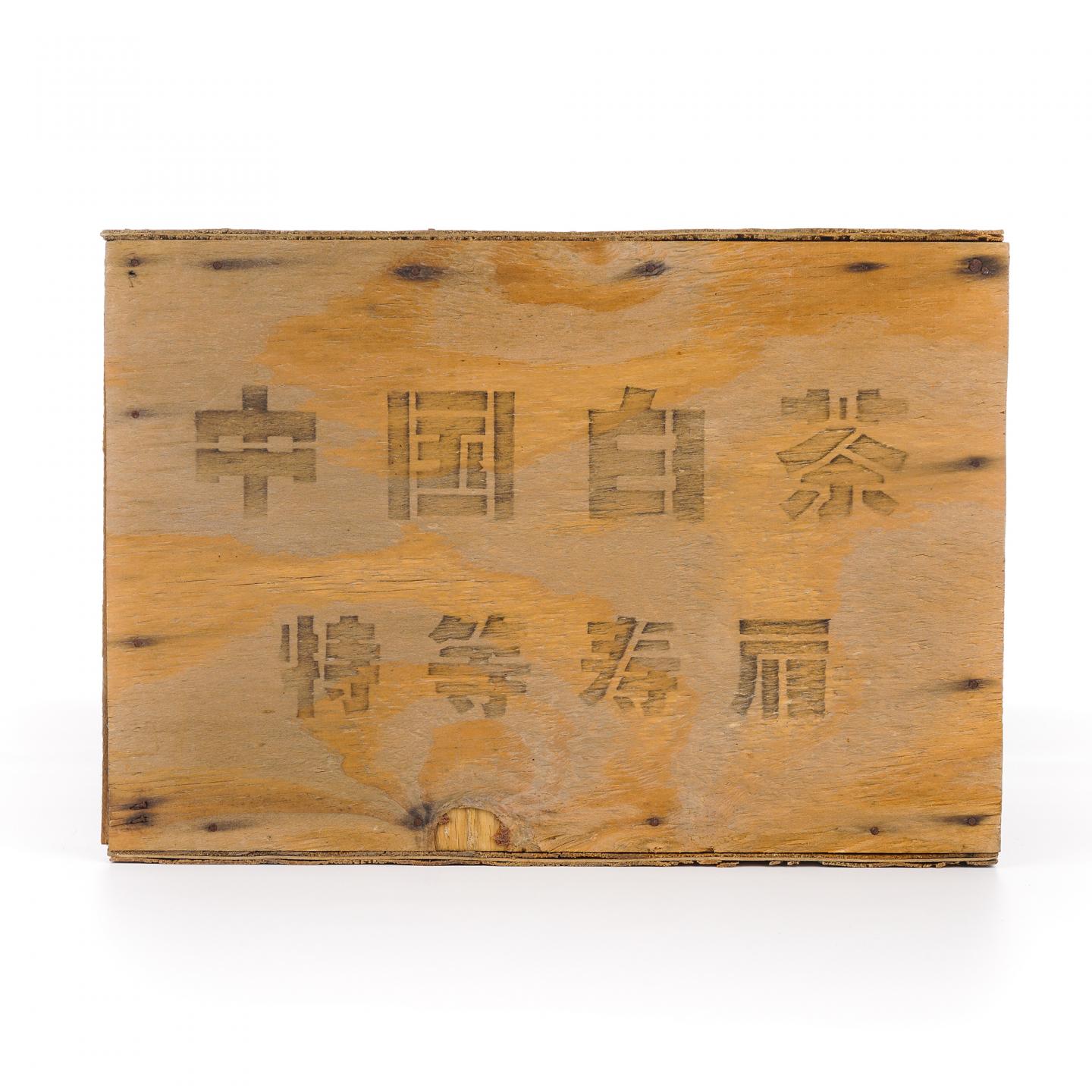 1999年 出口曼谷白茶 特等寿眉一箱 3斤