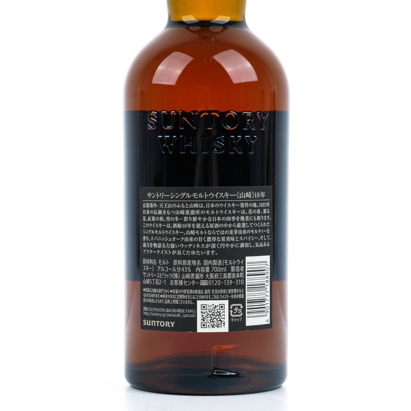 山崎 18年 金字黑标 No.1094068