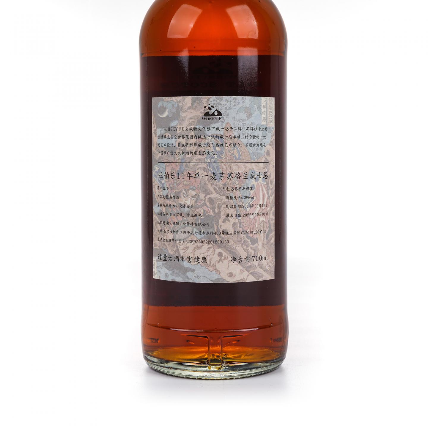 Aberlour 雅伯莱 11年 2014-2025 「通俗水浒传豪杰·鼓上蚤时迁」初填雪莉桶