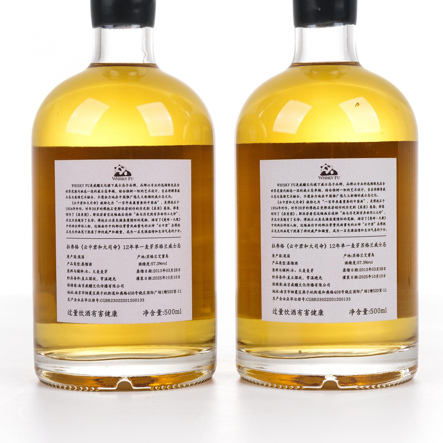 Laphroaig 拉弗格 12年 2013-2025 「云中君与大司命」单桶 500ml*2瓶组
