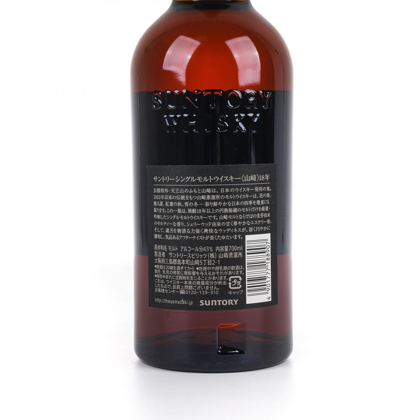 山崎 18年 金字黑标 No.975960