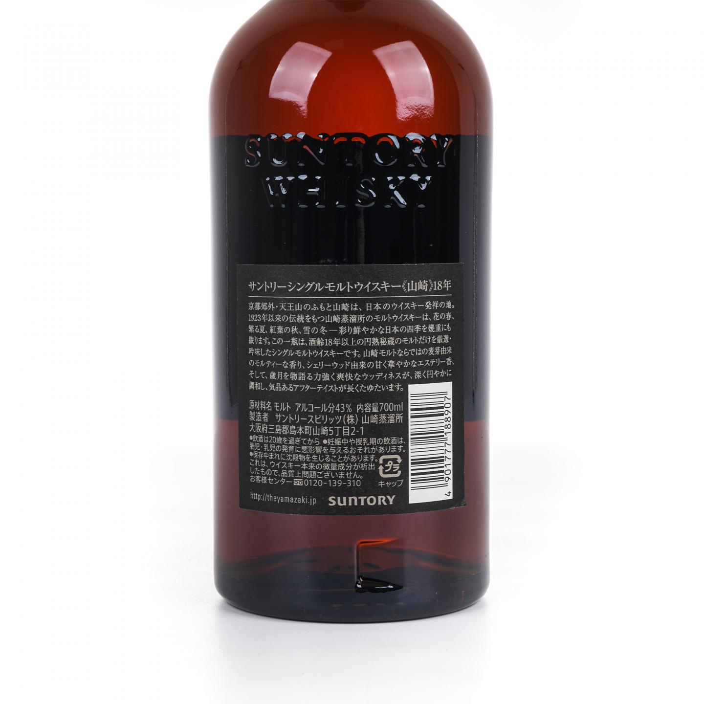 山崎 18年 金字黑标 No.979127